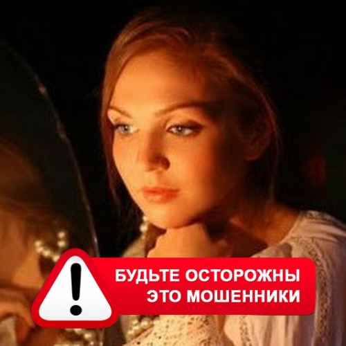 Злата Архипова +79852189312 в Давыдовке – это мошенники