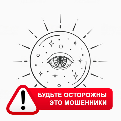 Союз Магов России в Давыдовке – это мошенники